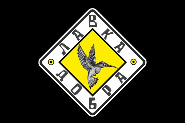 Лавка Добра