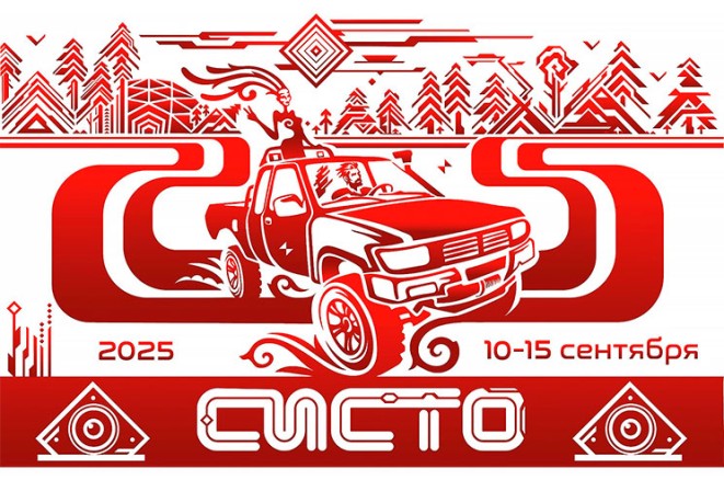 СЛЕДУЮЩЕЕ СИСТО ОСЕНЬЮ 10-15 СЕНТЯБРЯ 2025!