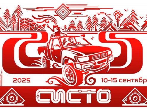 СЛЕДУЮЩЕЕ СИСТО ОСЕНЬЮ 10-15 СЕНТЯБРЯ 2025!