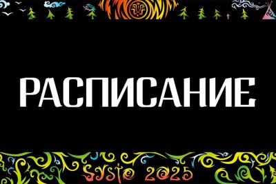 Расписание локации Здравница